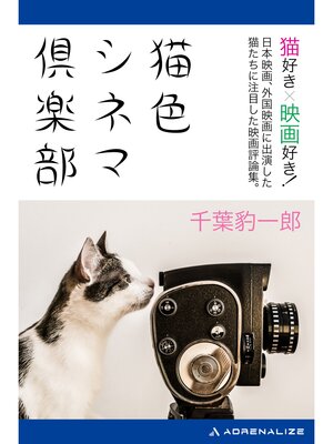 cover image of 猫色シネマ倶楽部